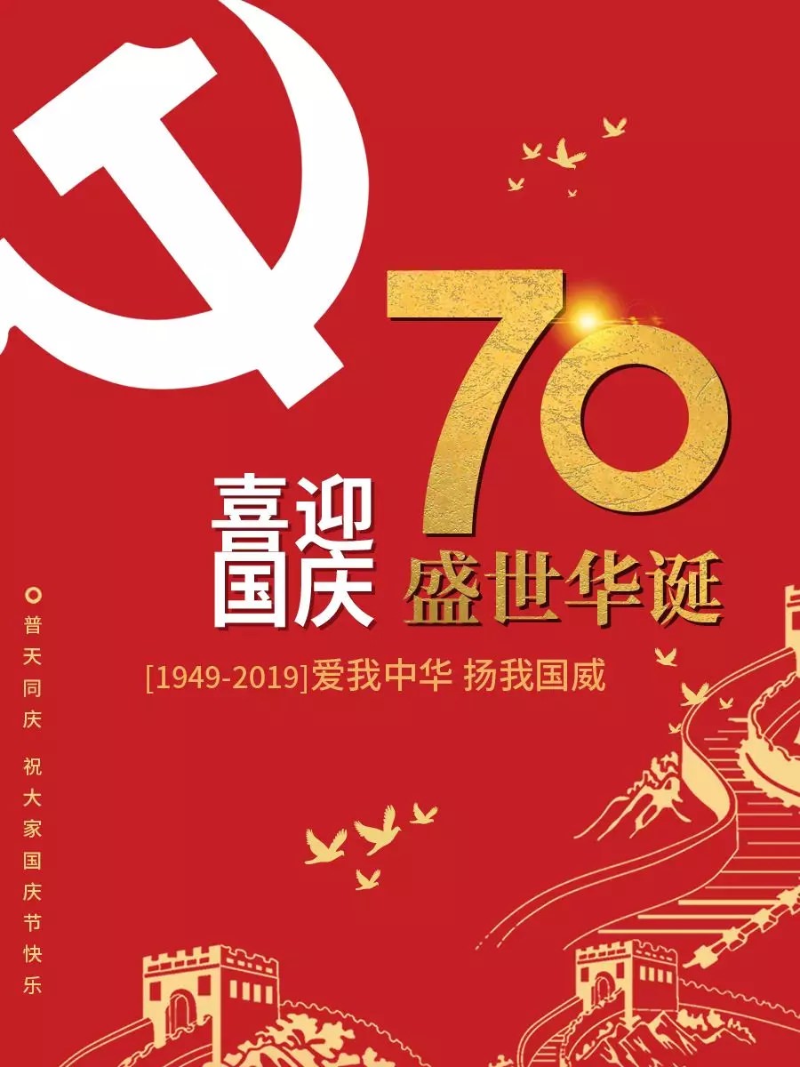 迎國慶·頌祖國 | 西尼機電祝賀新中國成立70周年！